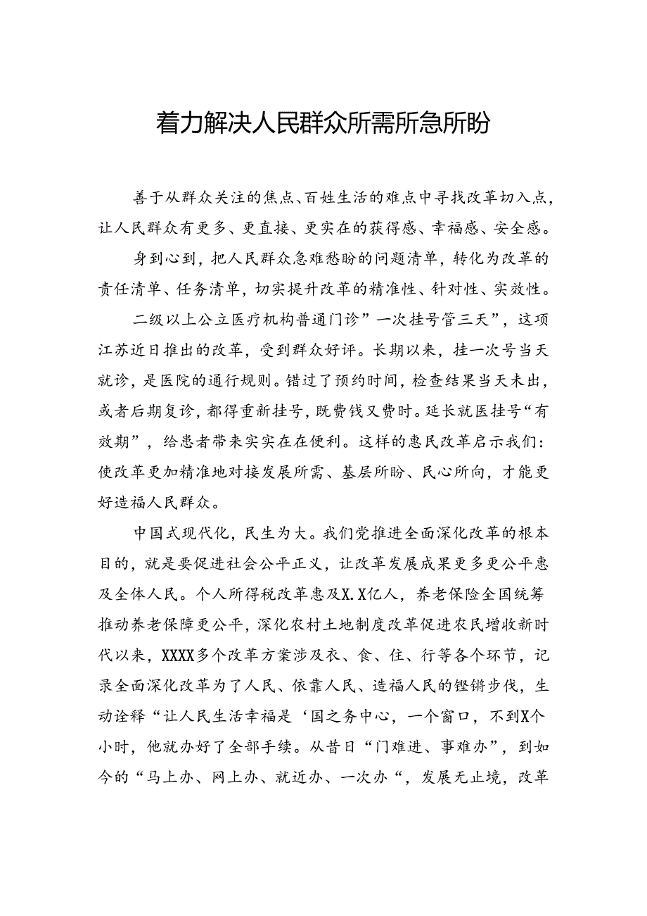 深化改革主题研讨发言材料汇编（15篇）.docx_第2页