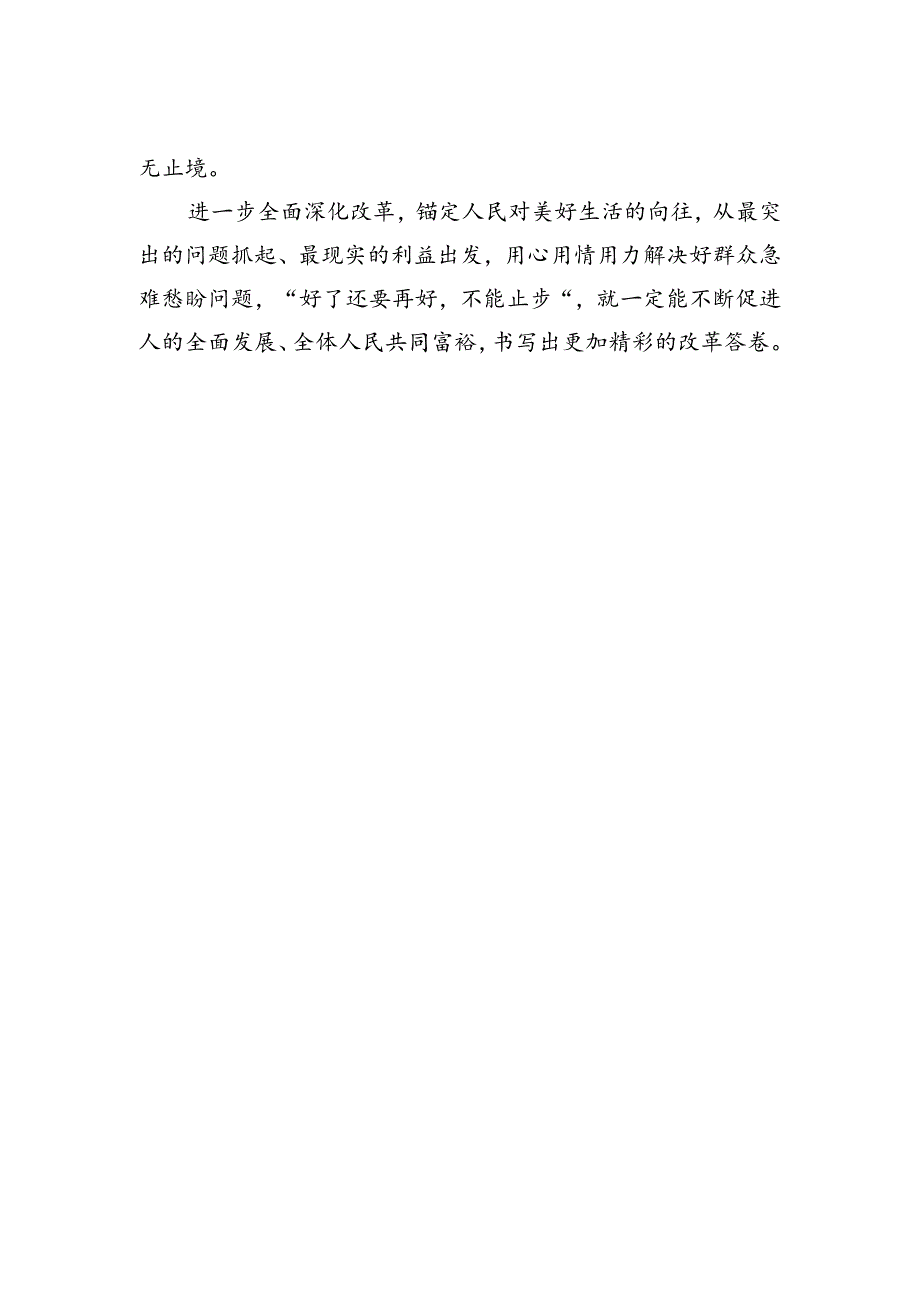 深化改革主题研讨发言材料汇编（15篇）.docx_第3页