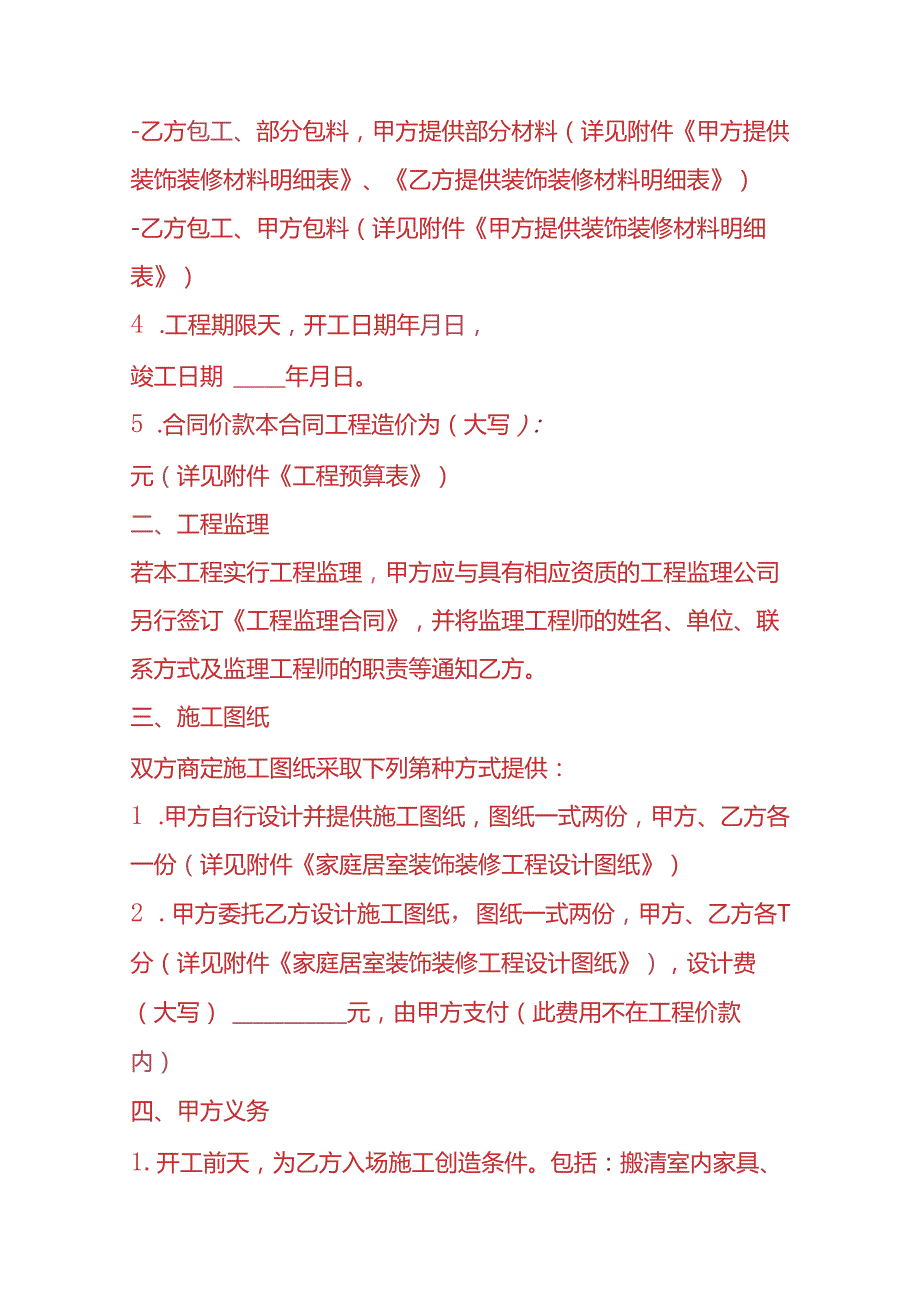 合同模板家庭居室装修协议.docx_第2页