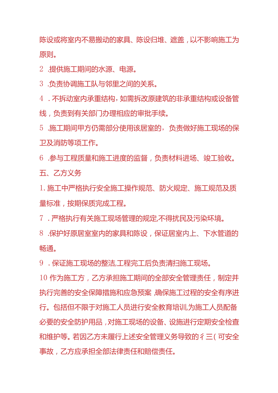 合同模板家庭居室装修协议.docx_第3页