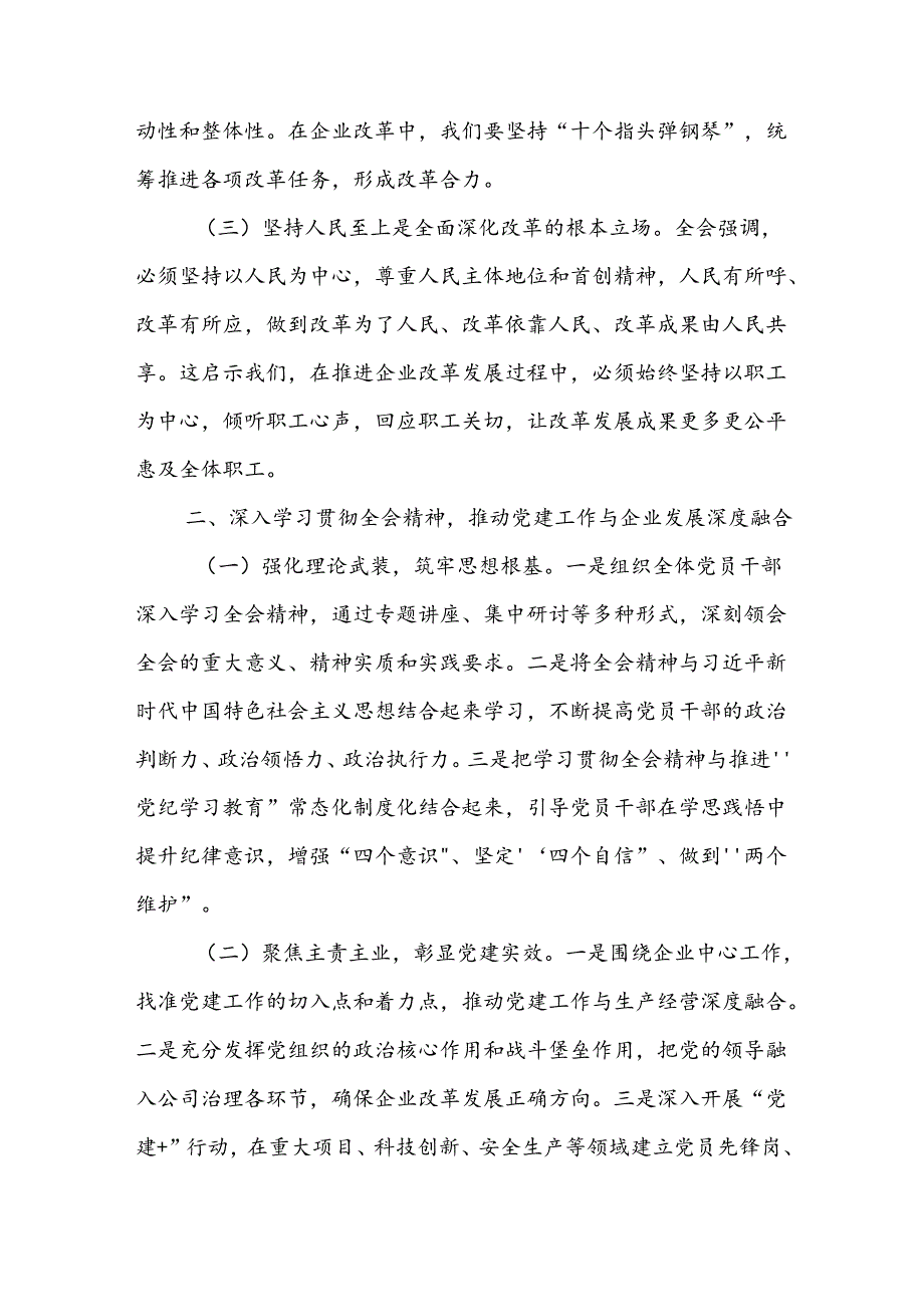 建筑行业国企公司领导干部学习党的二十三中全会精神研讨发言心得体会.docx_第2页