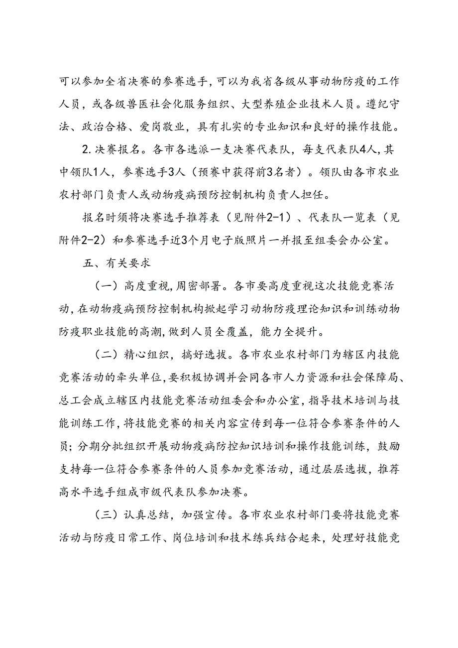第四山西省动物防疫职业技能竞赛实施方案.docx_第3页