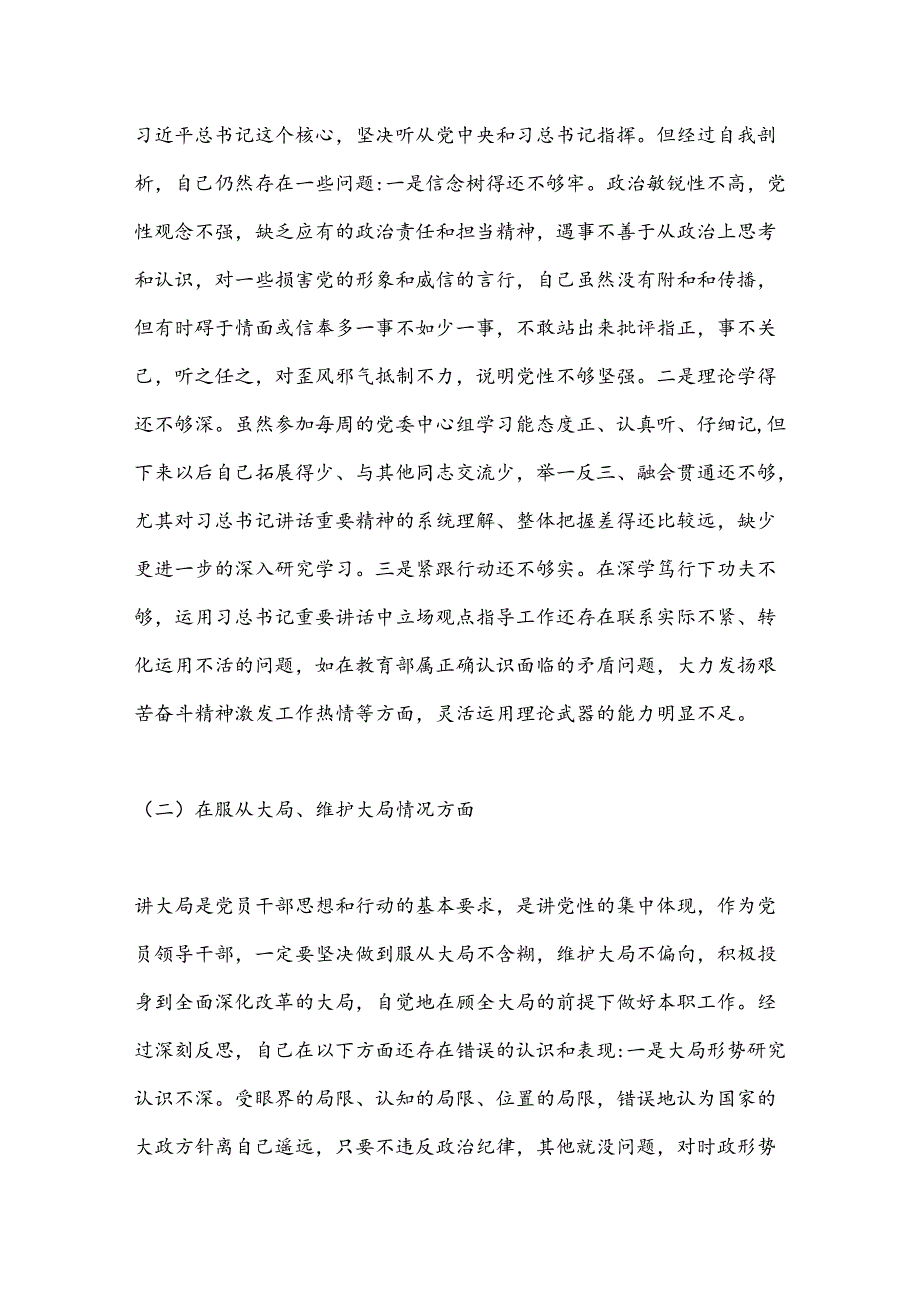民主生活会对照检查材料之八.docx_第2页