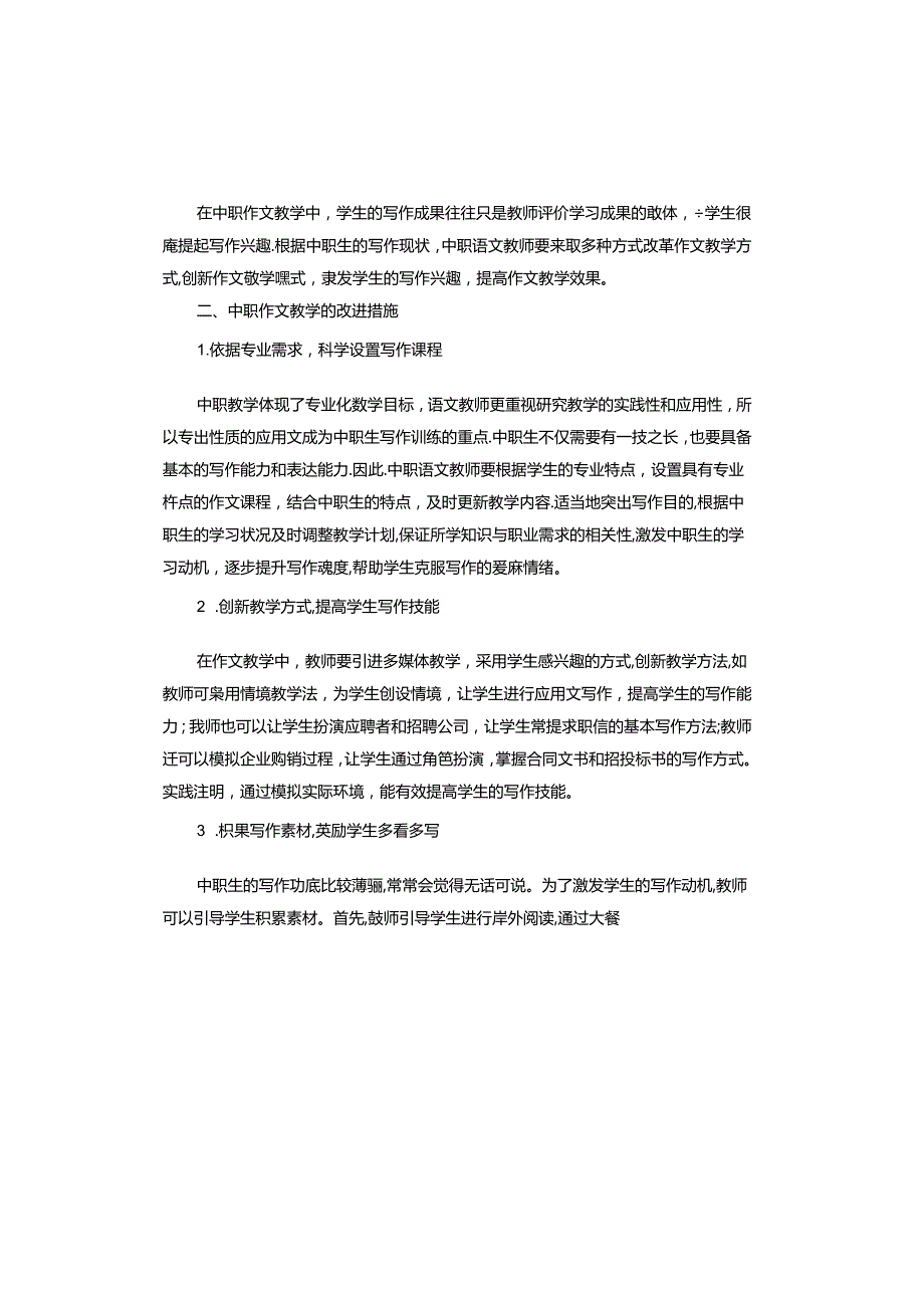 推动发展方面存在的问题及整改措施.docx_第3页