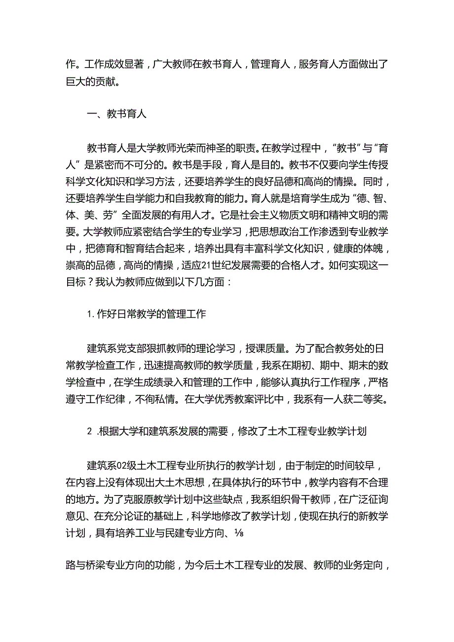 关于优秀育人经验总结【九篇】.docx_第2页