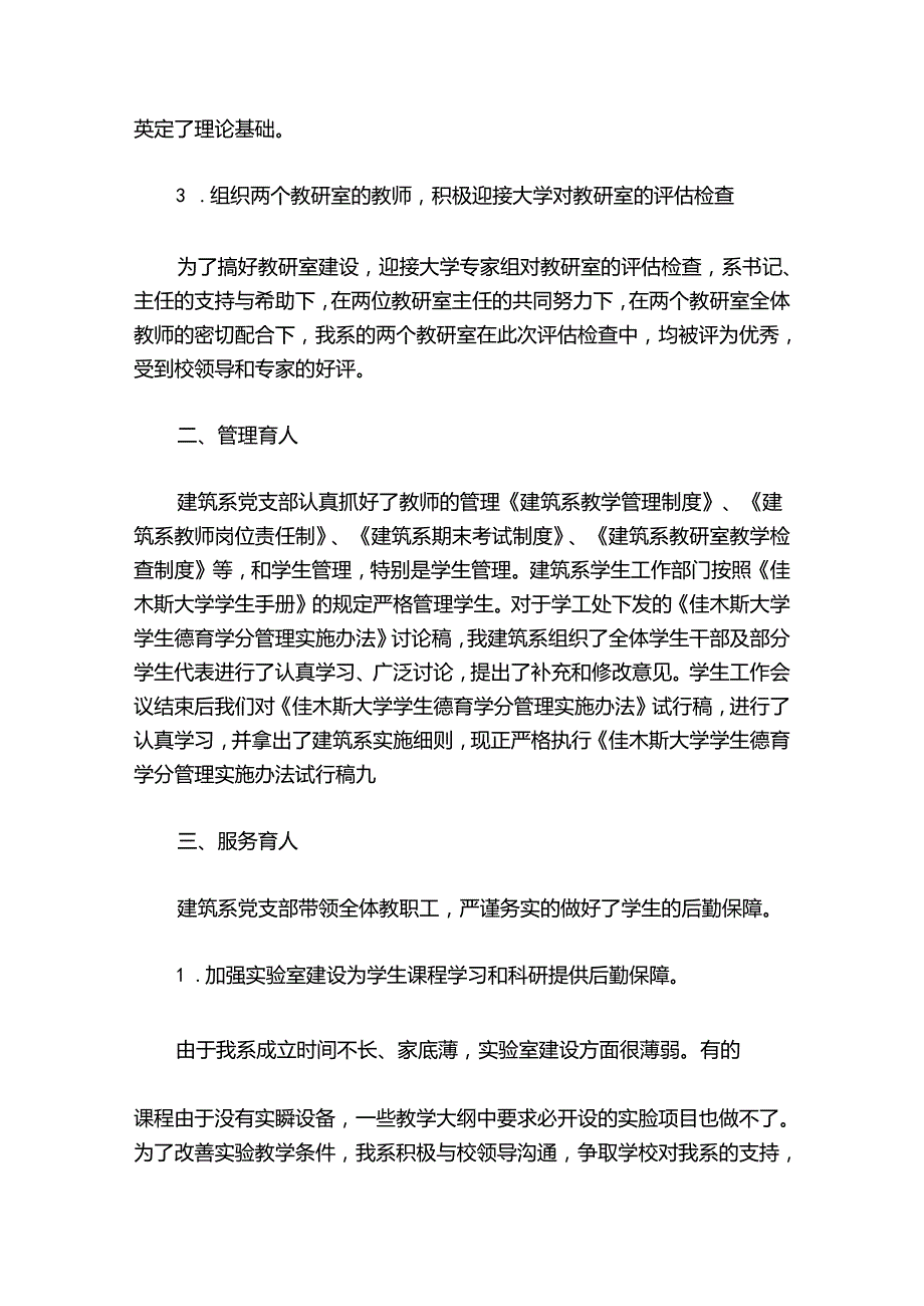 关于优秀育人经验总结【九篇】.docx_第3页