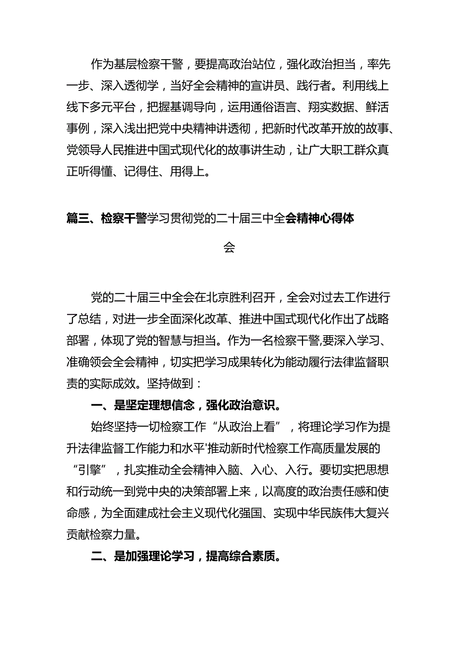 检察干部学习党的二十三中全会精神心得体会（共10篇）.docx_第3页