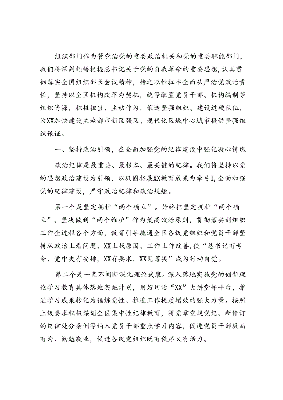组织部长学习贯彻《中国共产党纪律处分条例》专题学习会上发言.docx_第2页