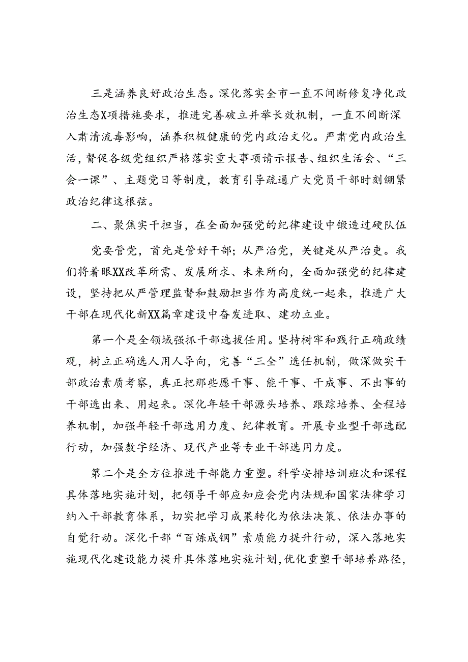 组织部长学习贯彻《中国共产党纪律处分条例》专题学习会上发言.docx_第3页