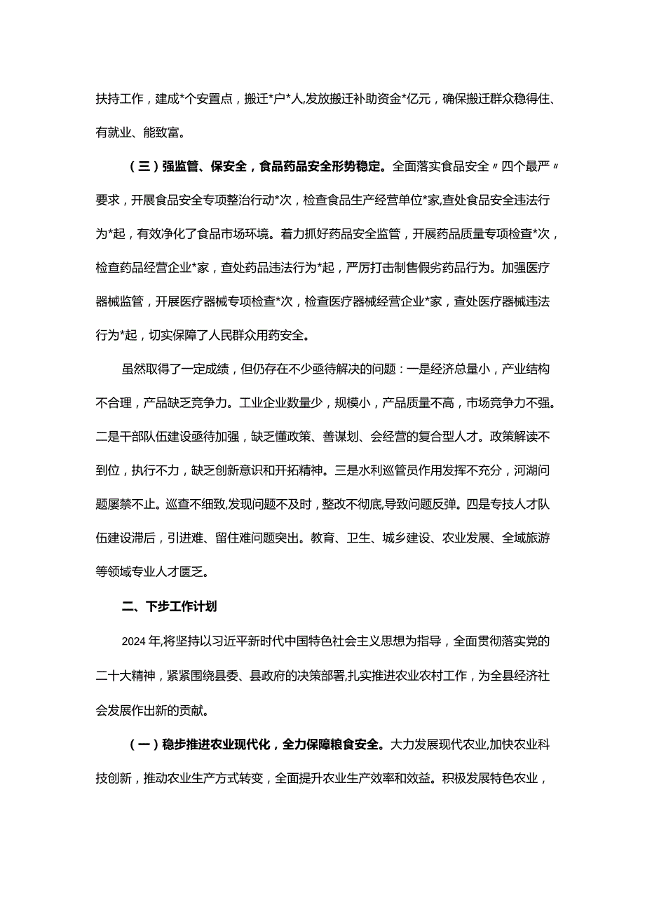 2023副县长述职报告.docx_第2页