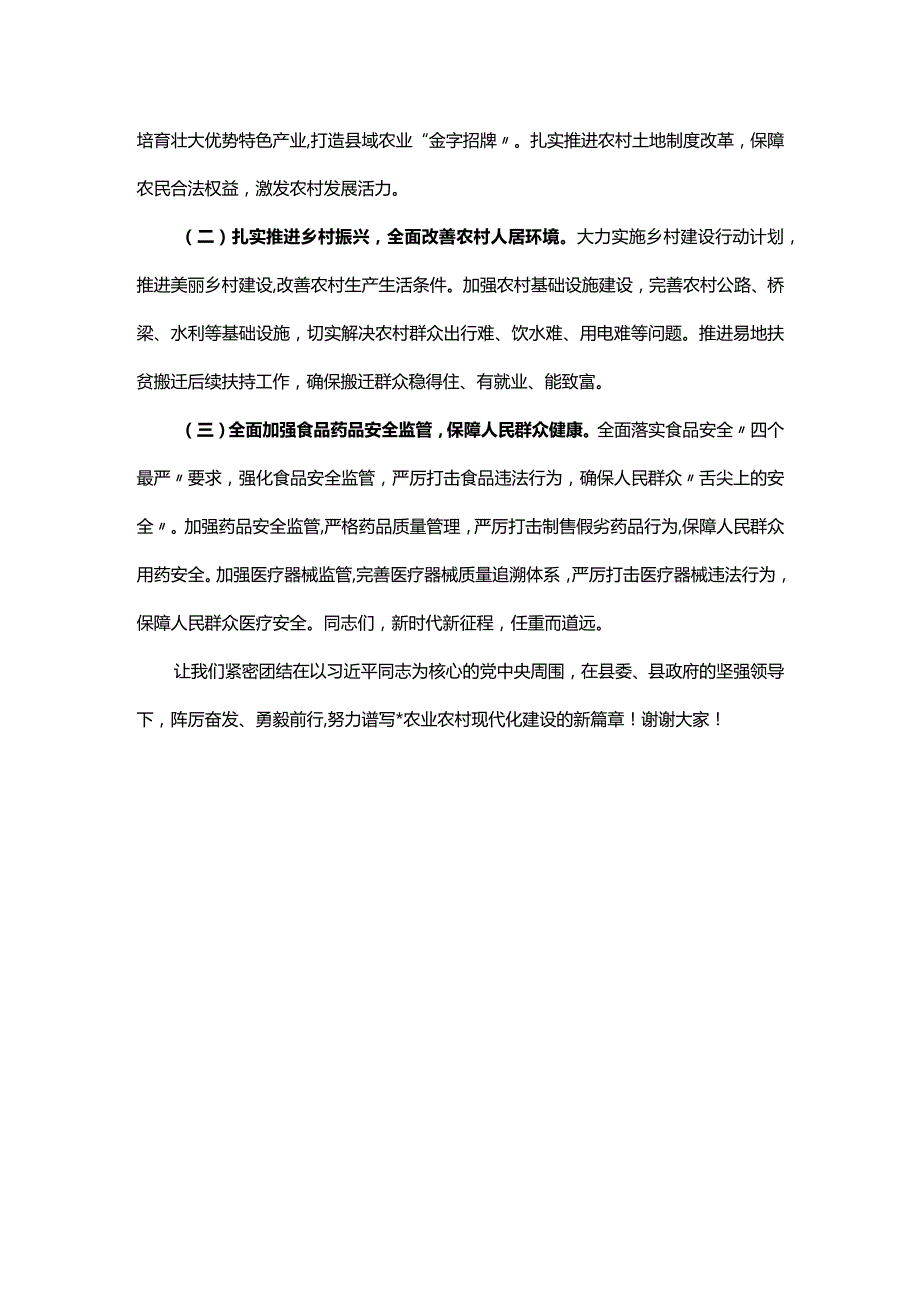 2023副县长述职报告.docx_第3页