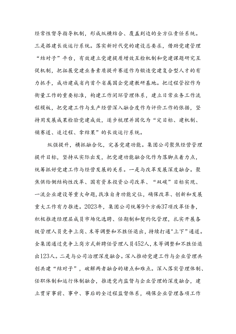 在2024年企业党建工作经验交流会上的典型发言范文3篇.docx_第3页