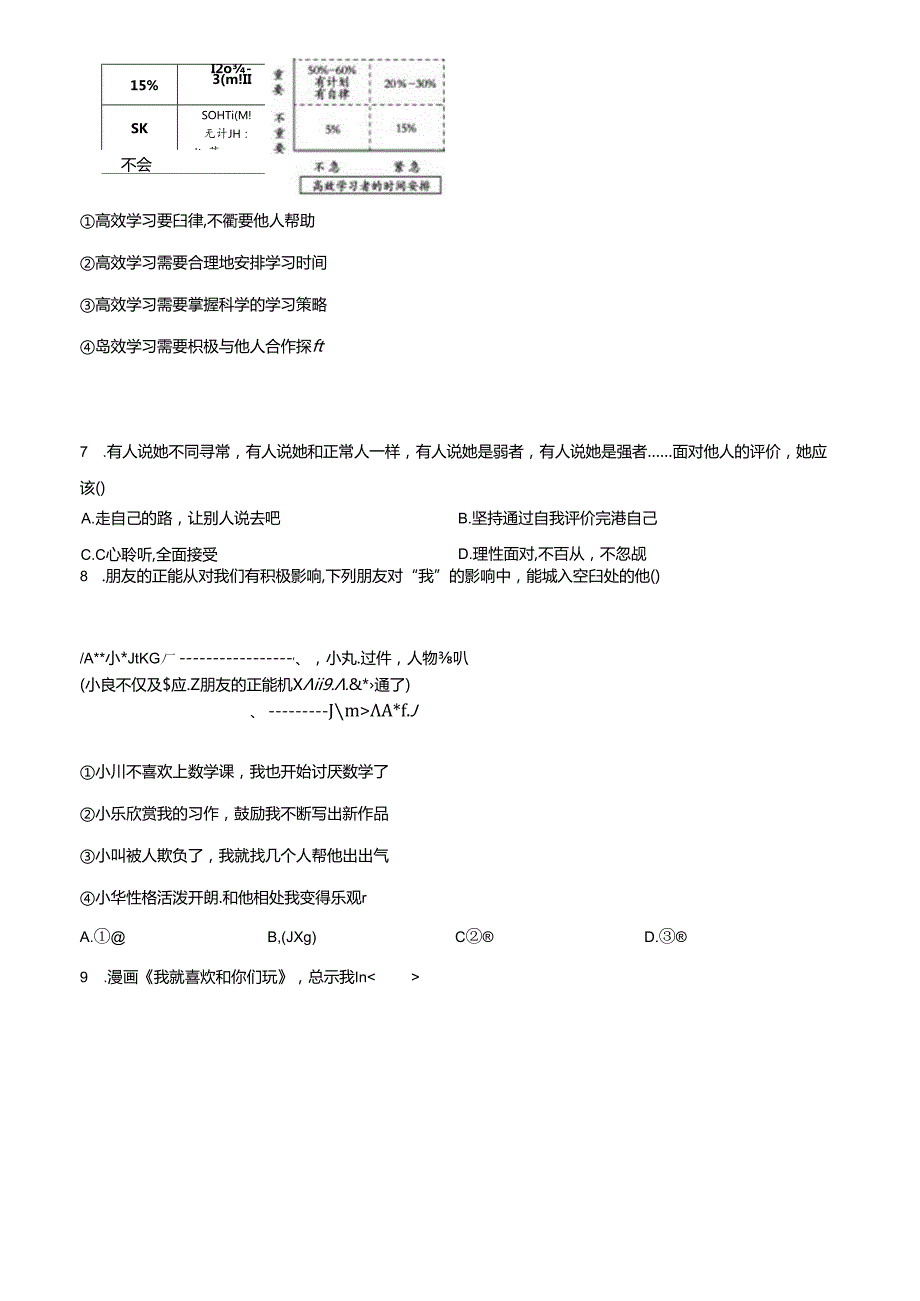 精品解析：北京市朝阳区20222023七年级上学期期末道德与法治试题（原卷版）.docx_第2页