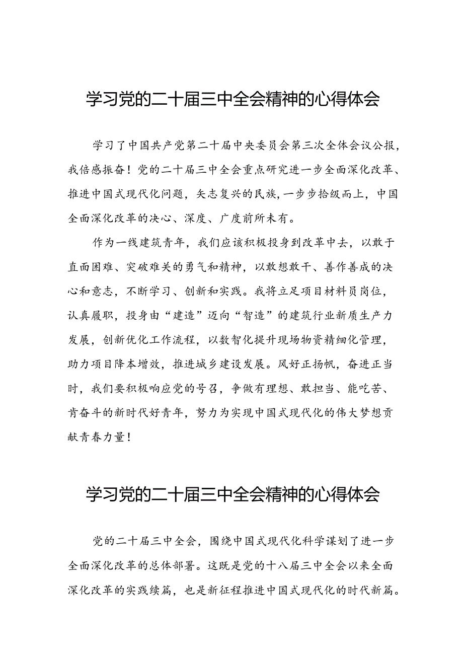学习2024年党的二十三中全会精神的心得体会模板25篇.docx_第1页