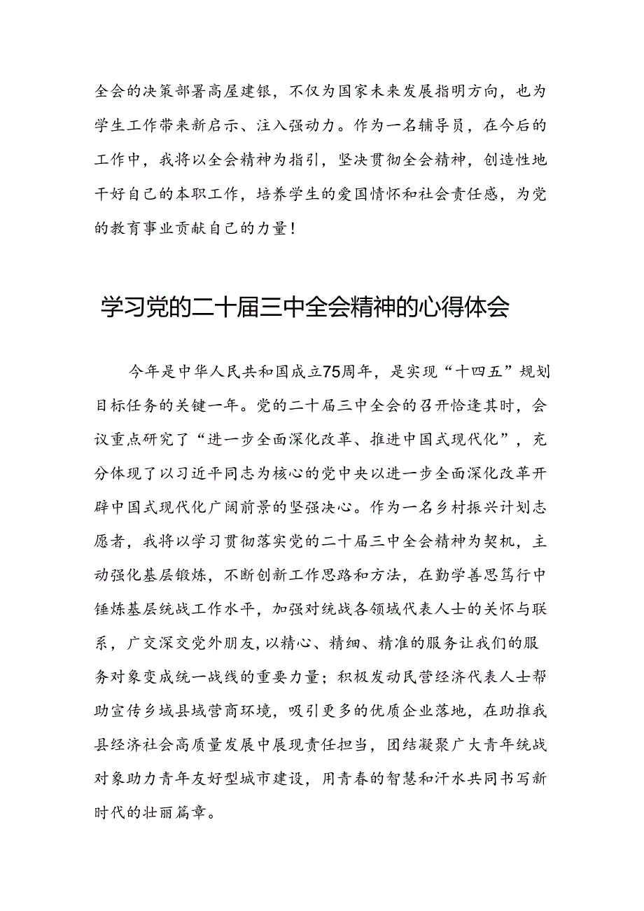 学习2024年党的二十三中全会精神的心得体会模板25篇.docx_第2页