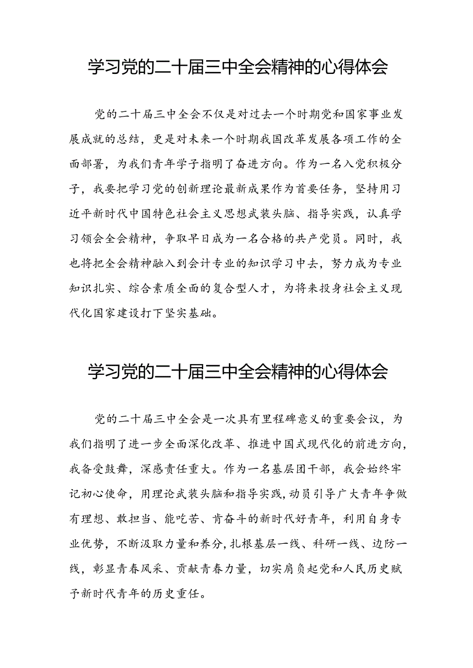 学习2024年党的二十三中全会精神的心得体会模板25篇.docx_第3页