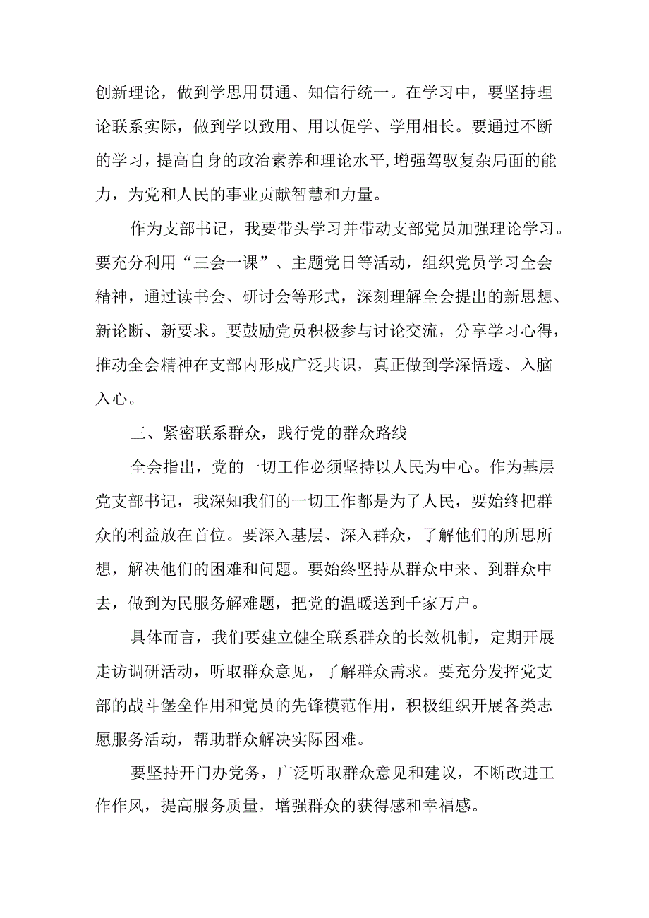 （10篇）党支部书记学习二十三中全会精神心得体会.docx_第2页