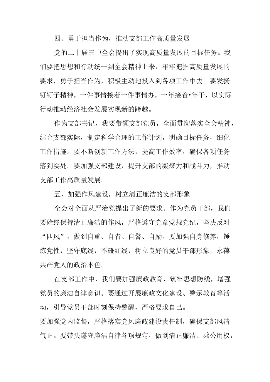 （10篇）党支部书记学习二十三中全会精神心得体会.docx_第3页