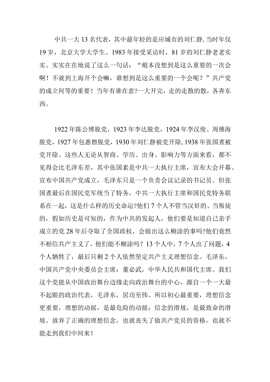 2023年党支部主题党日书记党课讲稿(通用4篇).docx_第2页