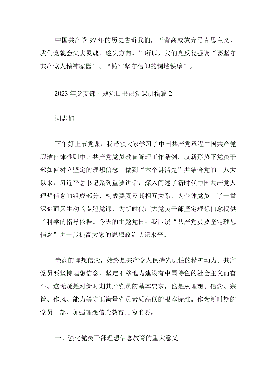 2023年党支部主题党日书记党课讲稿(通用4篇).docx_第3页