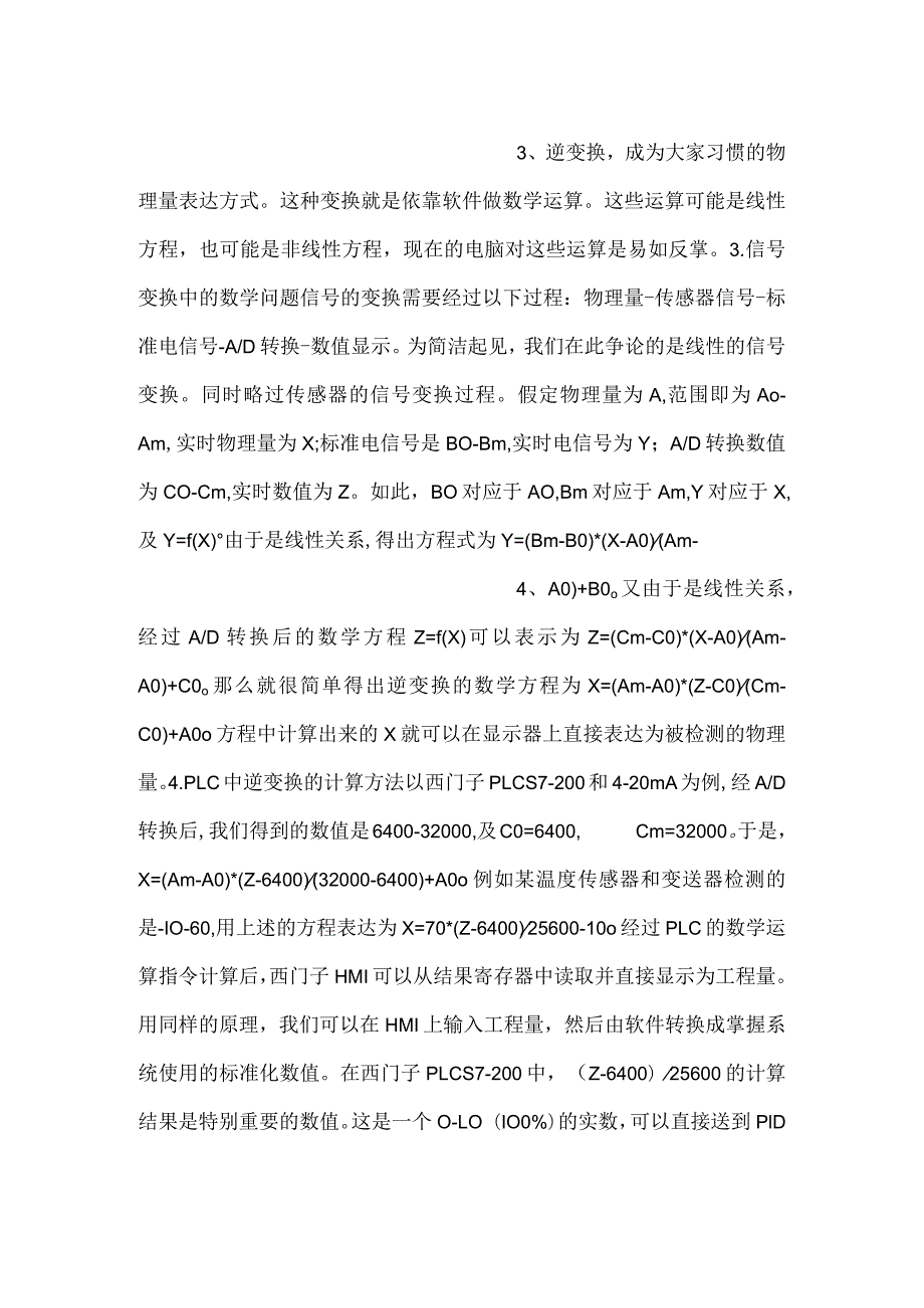西门子PLC模拟量处理方法.docx_第2页