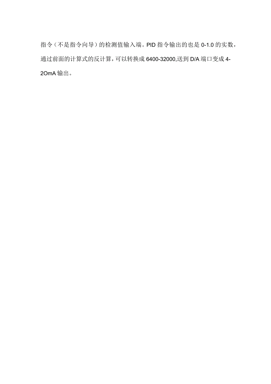 西门子PLC模拟量处理方法.docx_第3页