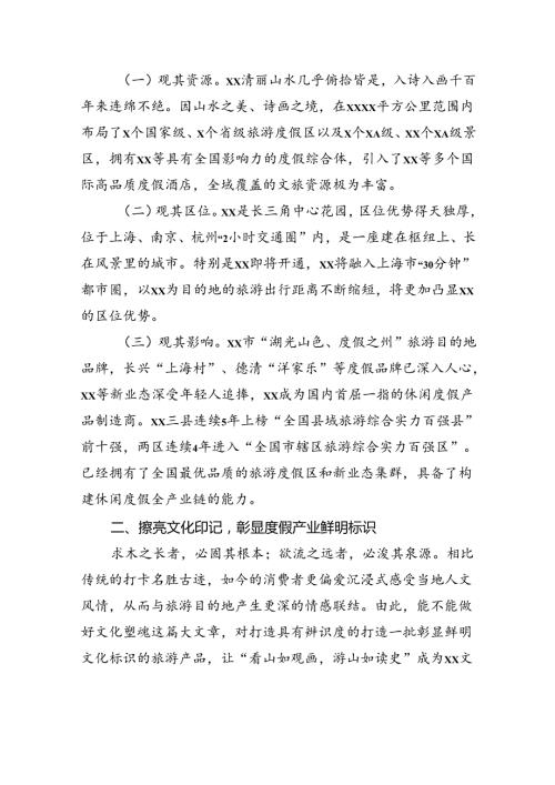 在2024假产业高质量发展推进活动上的讲话（范文）.docx