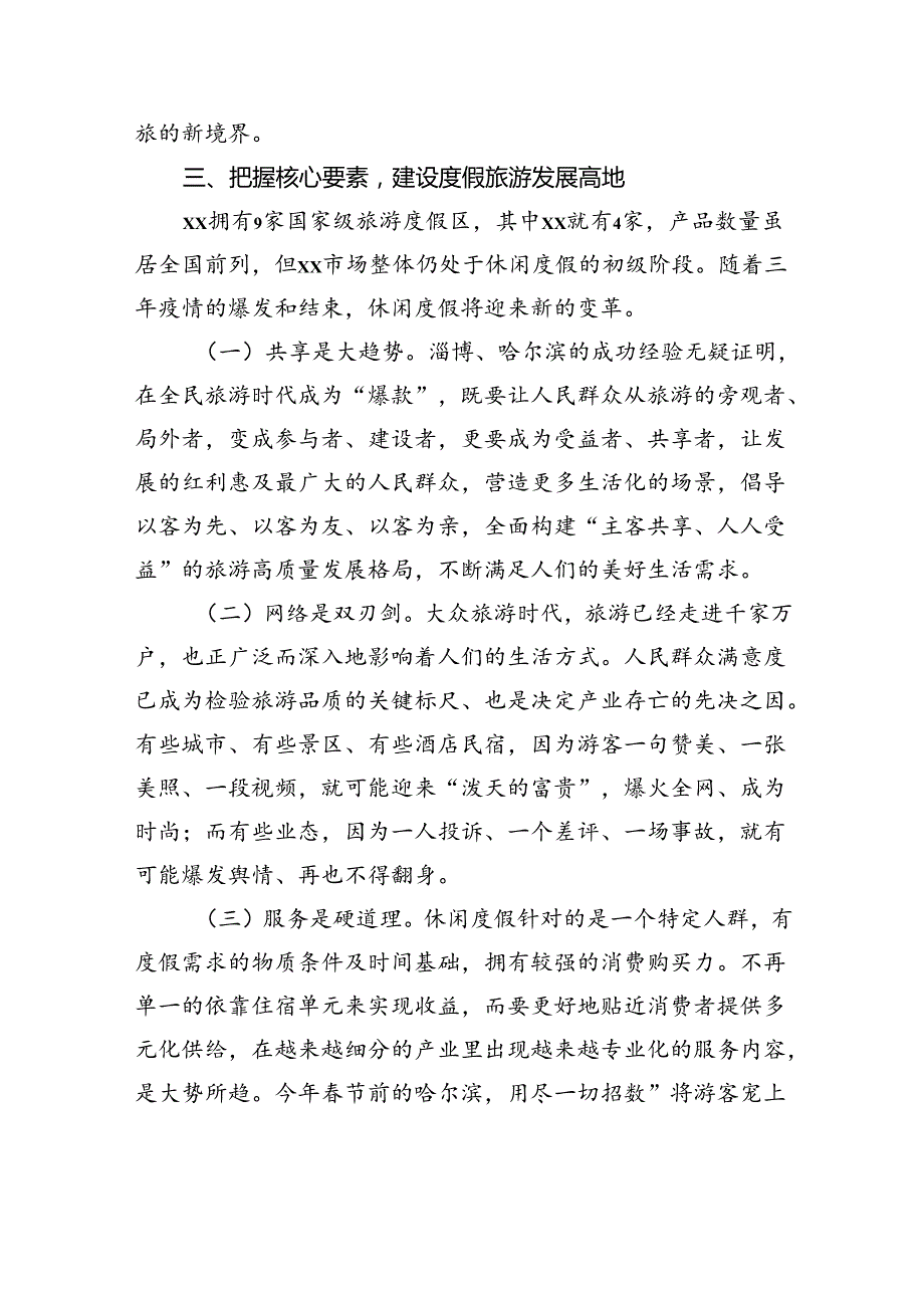 在2024假产业高质量发展推进活动上的讲话（范文）.docx_第2页