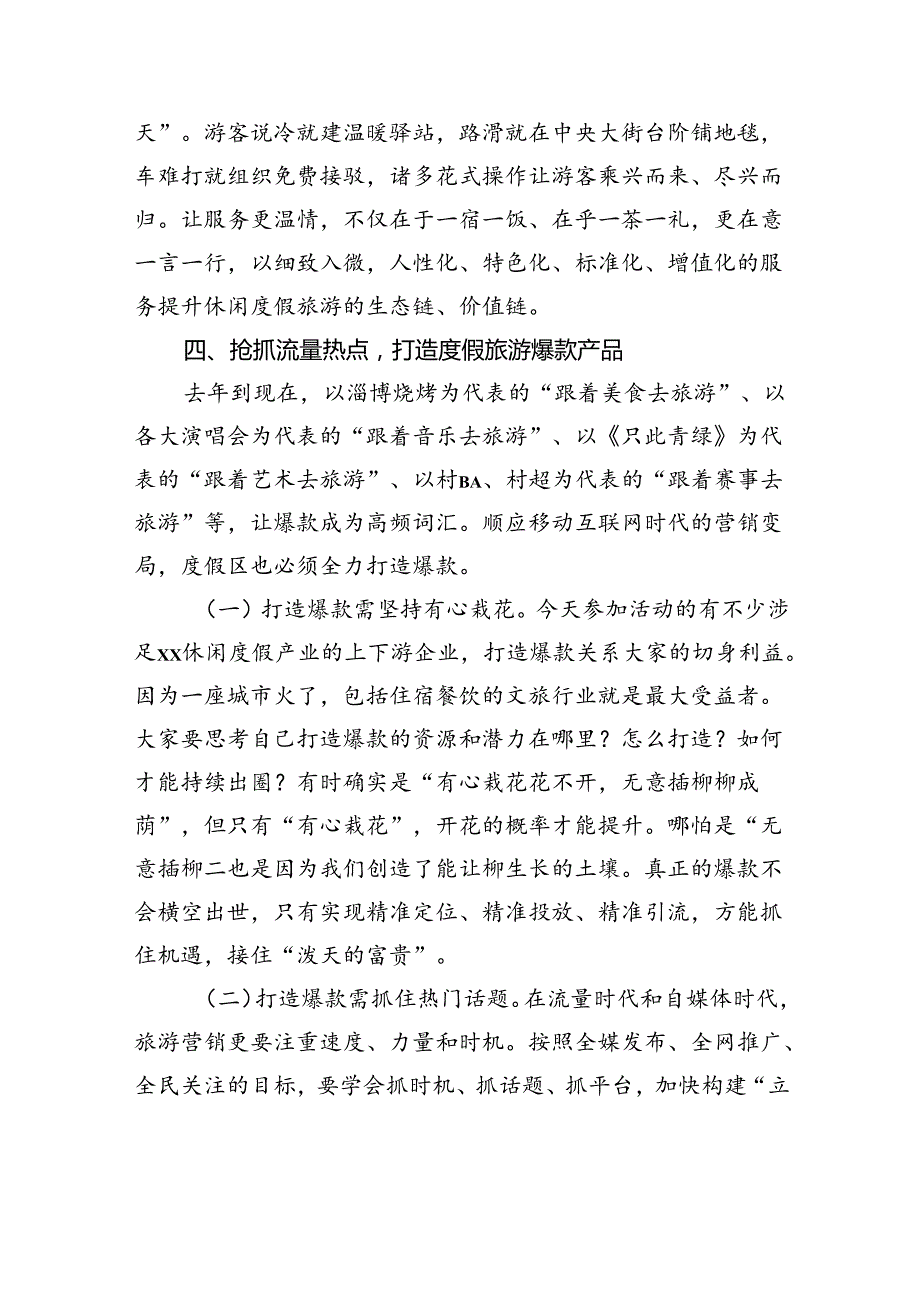 在2024假产业高质量发展推进活动上的讲话（范文）.docx_第3页