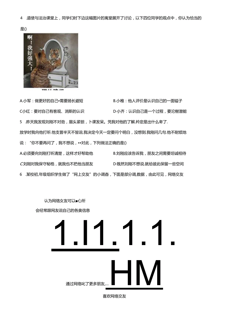 精品解析：北京市西城区20232024七年级上学期期末道德与法治试题（原卷版）.docx_第2页