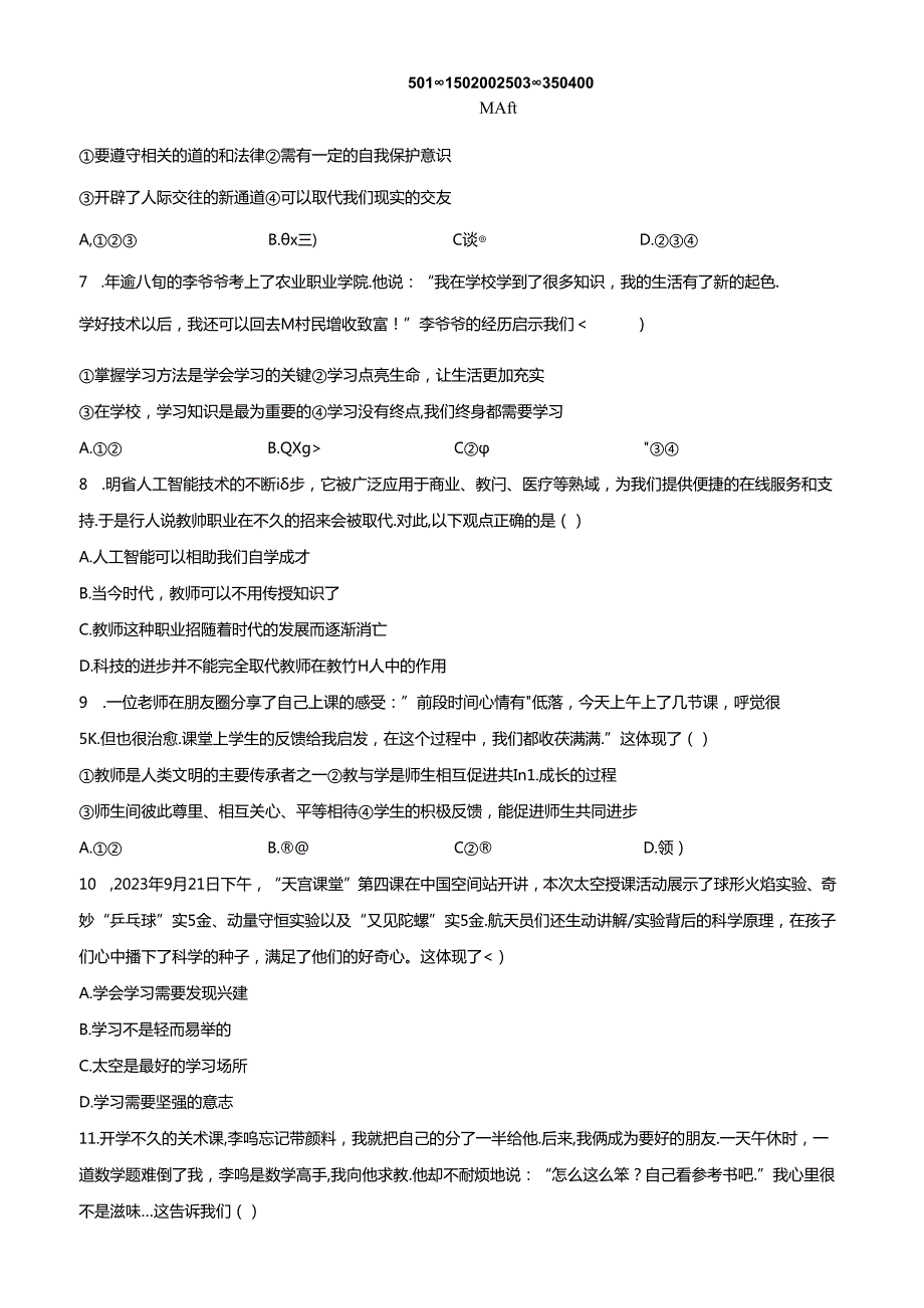 精品解析：北京市西城区20232024七年级上学期期末道德与法治试题（原卷版）.docx_第3页