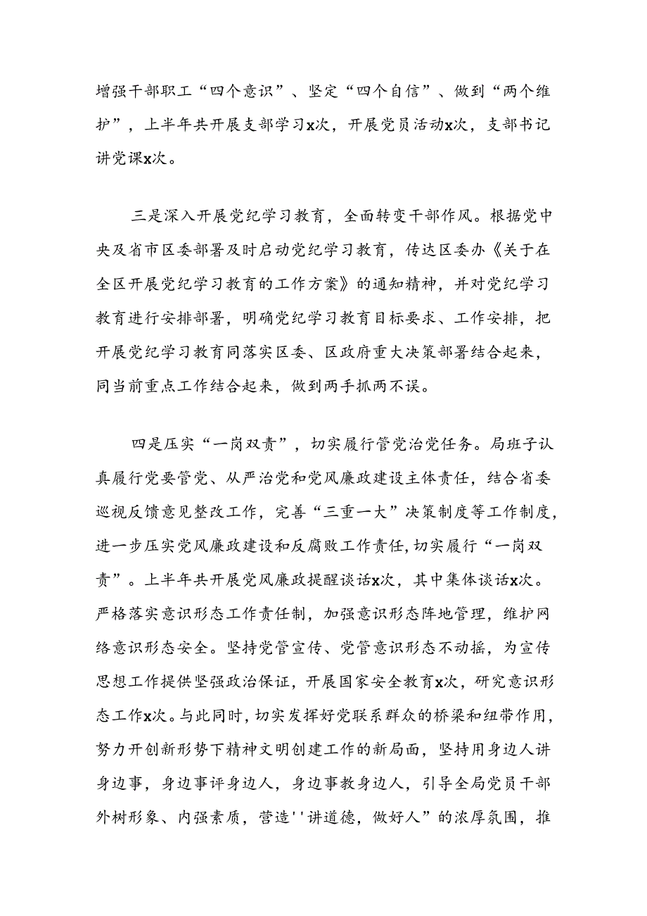 统计局2024年上半年工作总结及下半年工作安排.docx_第2页