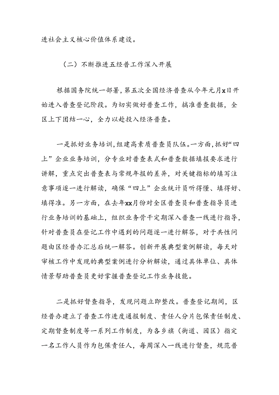 统计局2024年上半年工作总结及下半年工作安排.docx_第3页