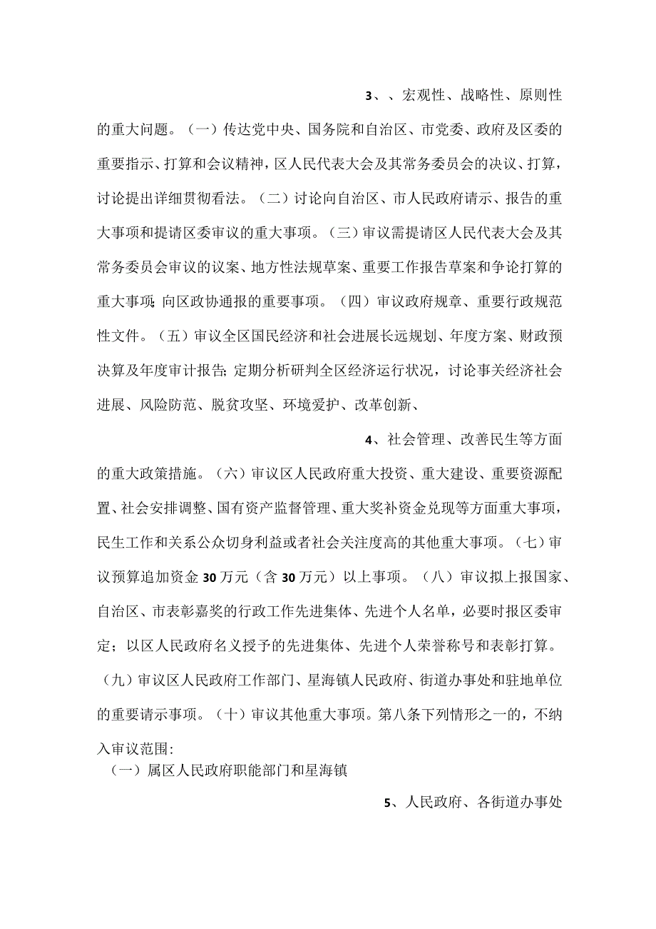 人民常务会议规则示范文本.docx_第2页