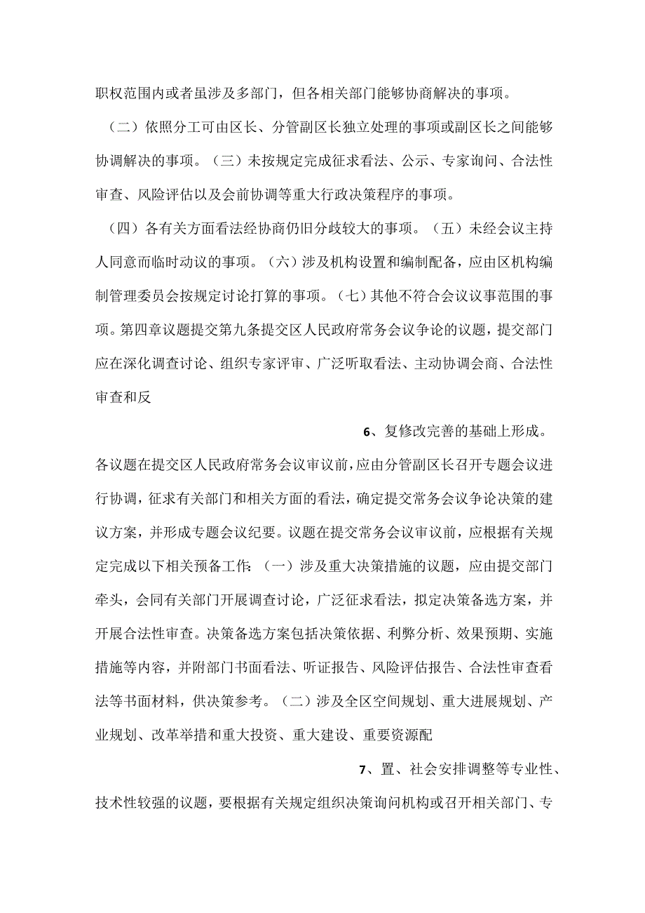 人民常务会议规则示范文本.docx_第3页