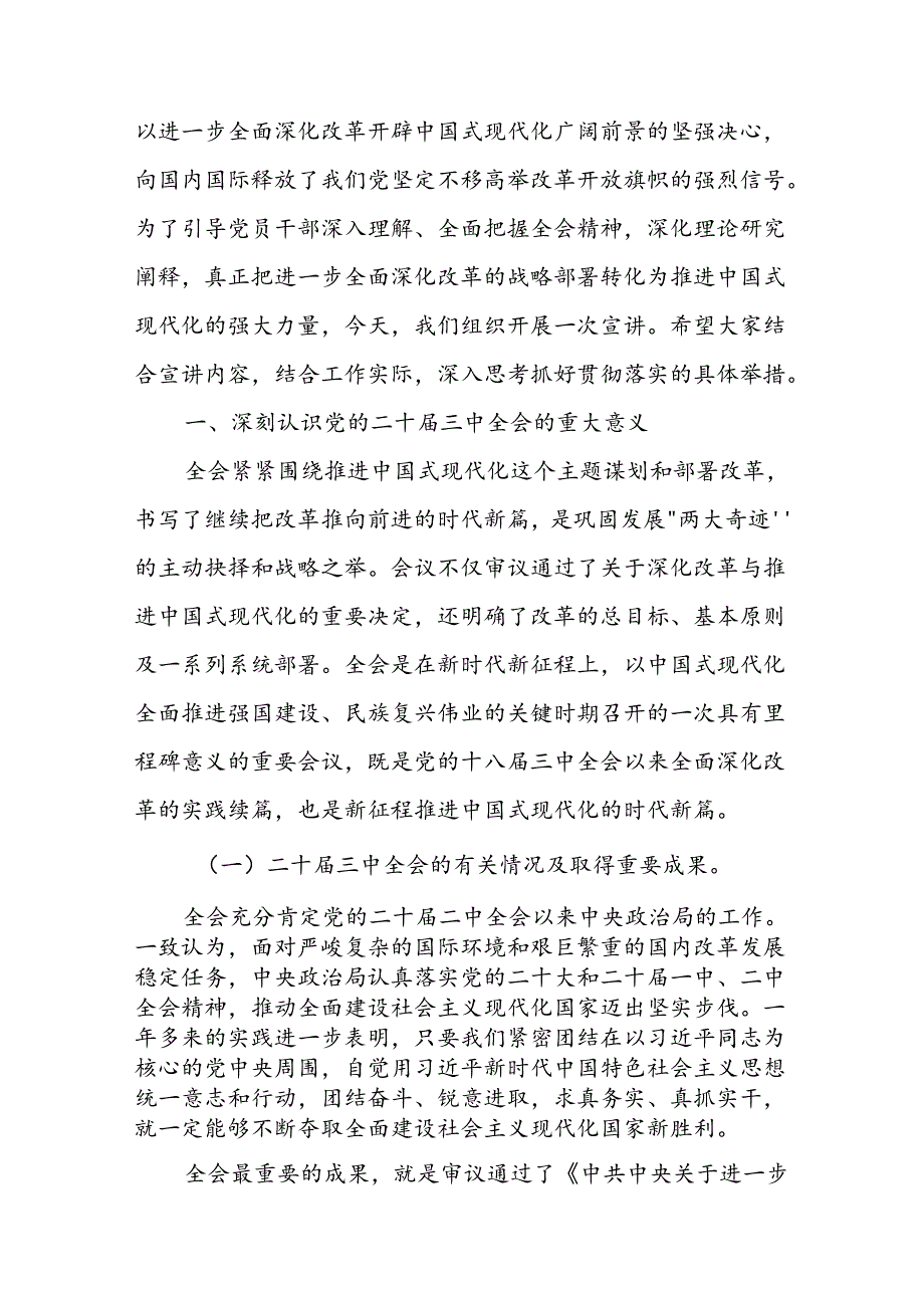 学习贯彻党的二十三中全会精神专题宣讲党课讲稿三篇.docx_第2页