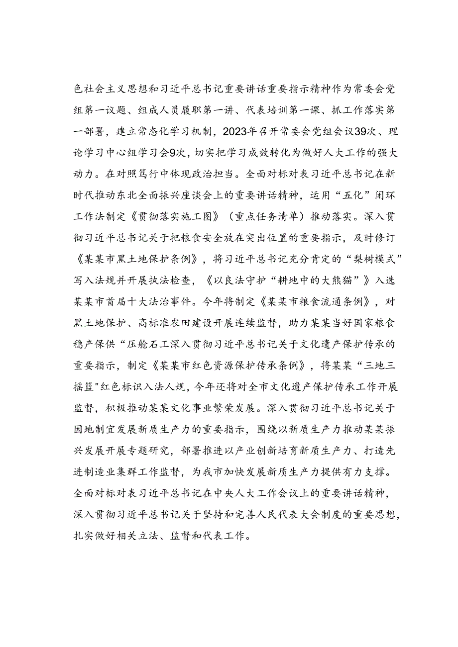 在市委书记调研人大工作座谈会上的汇报发言(2).docx_第2页