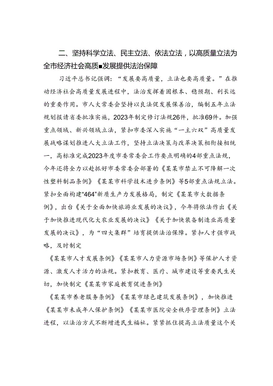 在市委书记调研人大工作座谈会上的汇报发言(2).docx_第3页