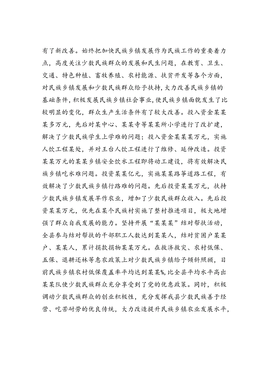 在某某县民族团结进步表彰大会上的讲话.docx_第3页