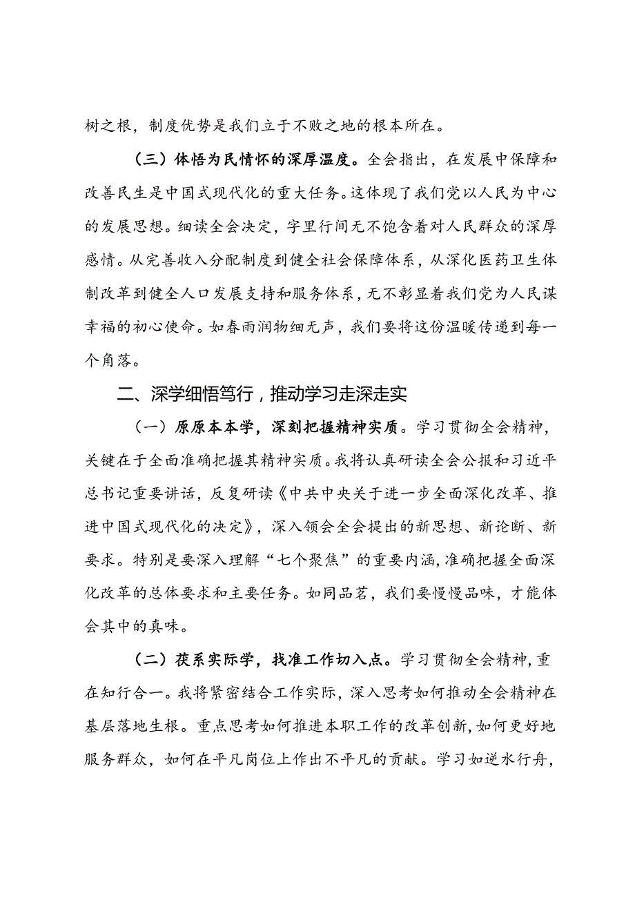 预备党员2024年第三季度思想汇报（结合三中全会精神）.docx_第2页