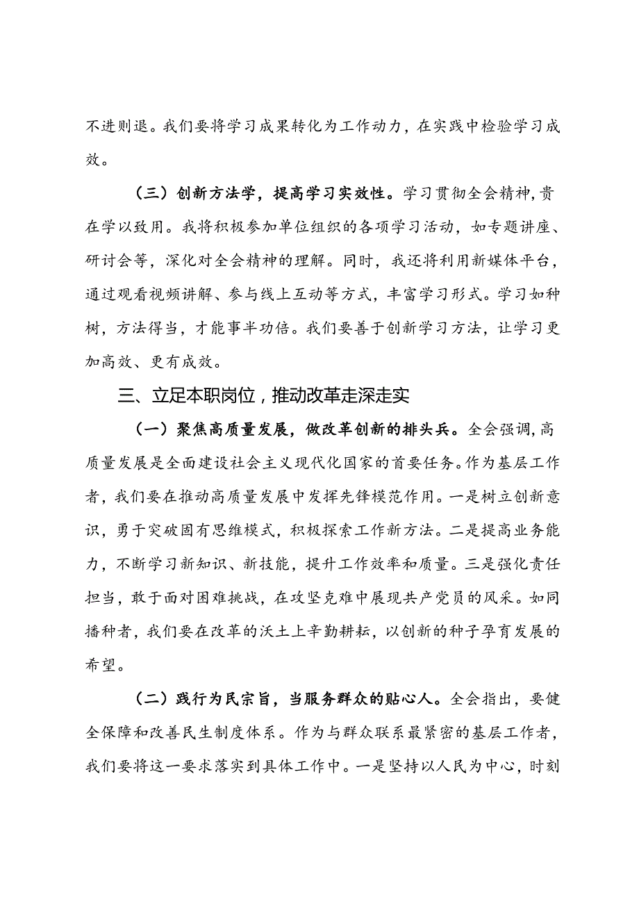 预备党员2024年第三季度思想汇报（结合三中全会精神）.docx_第3页