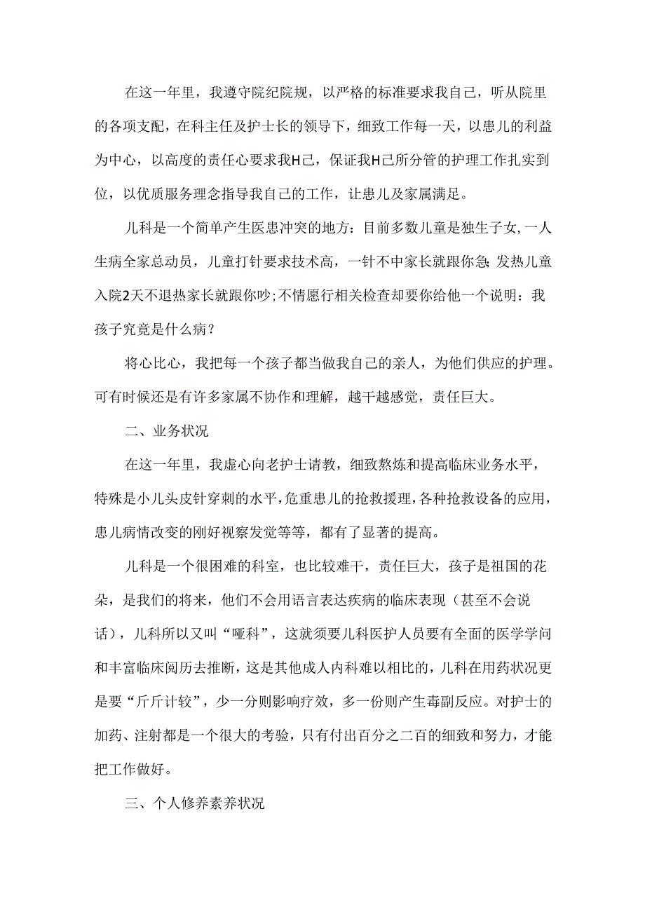 儿科护士长工作述职报告范文.docx_第3页