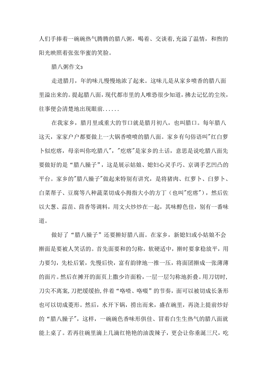 优美的腊八粥作文300字.docx_第2页