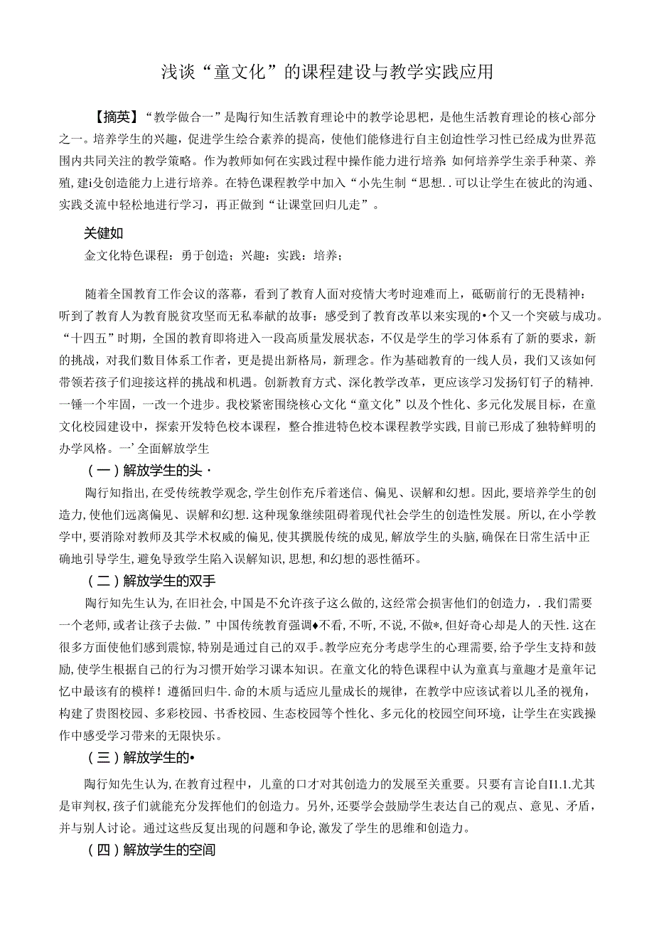 浅谈“童文化”的课程建设与教学实践应用 论文.docx_第1页
