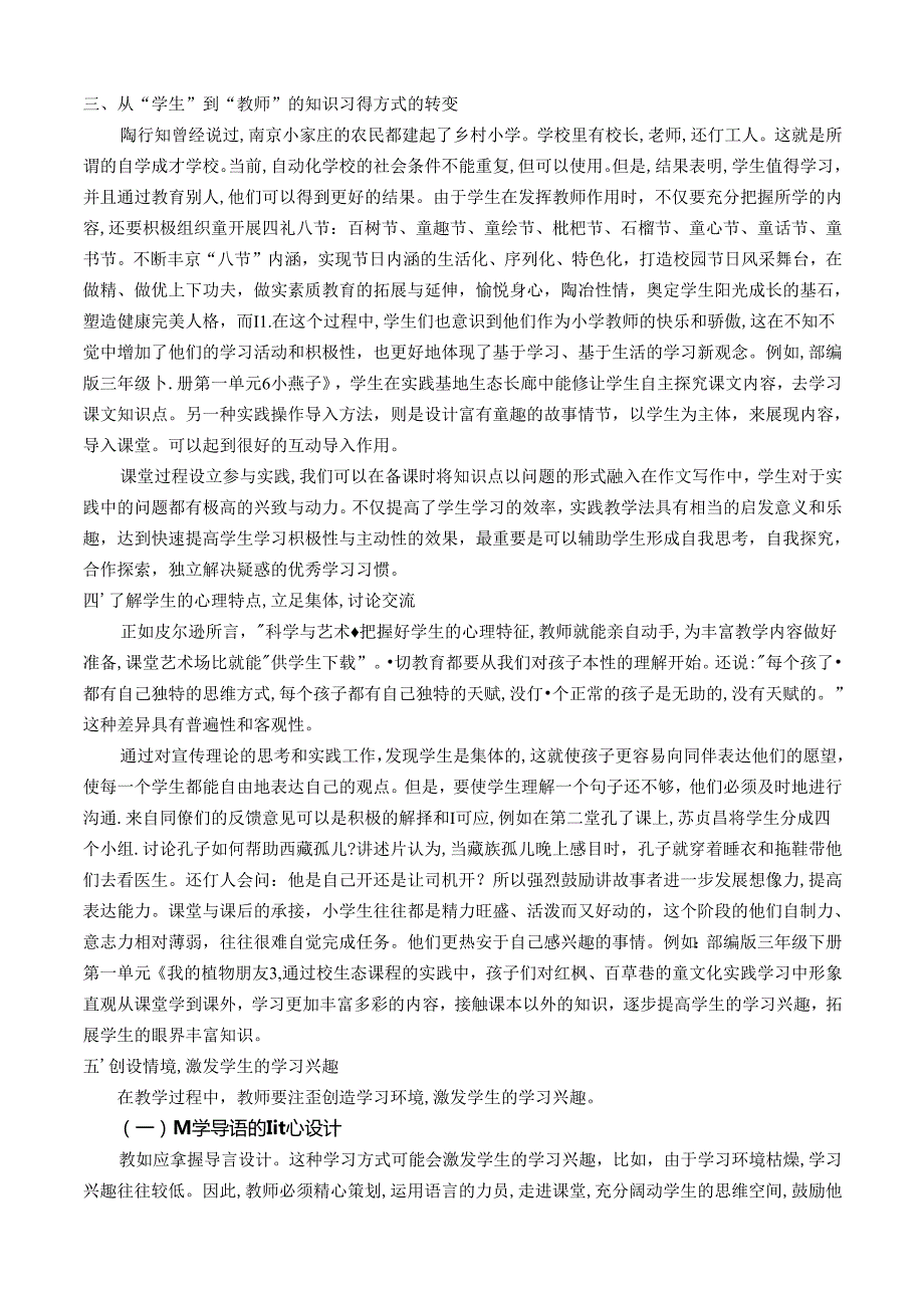 浅谈“童文化”的课程建设与教学实践应用 论文.docx_第3页