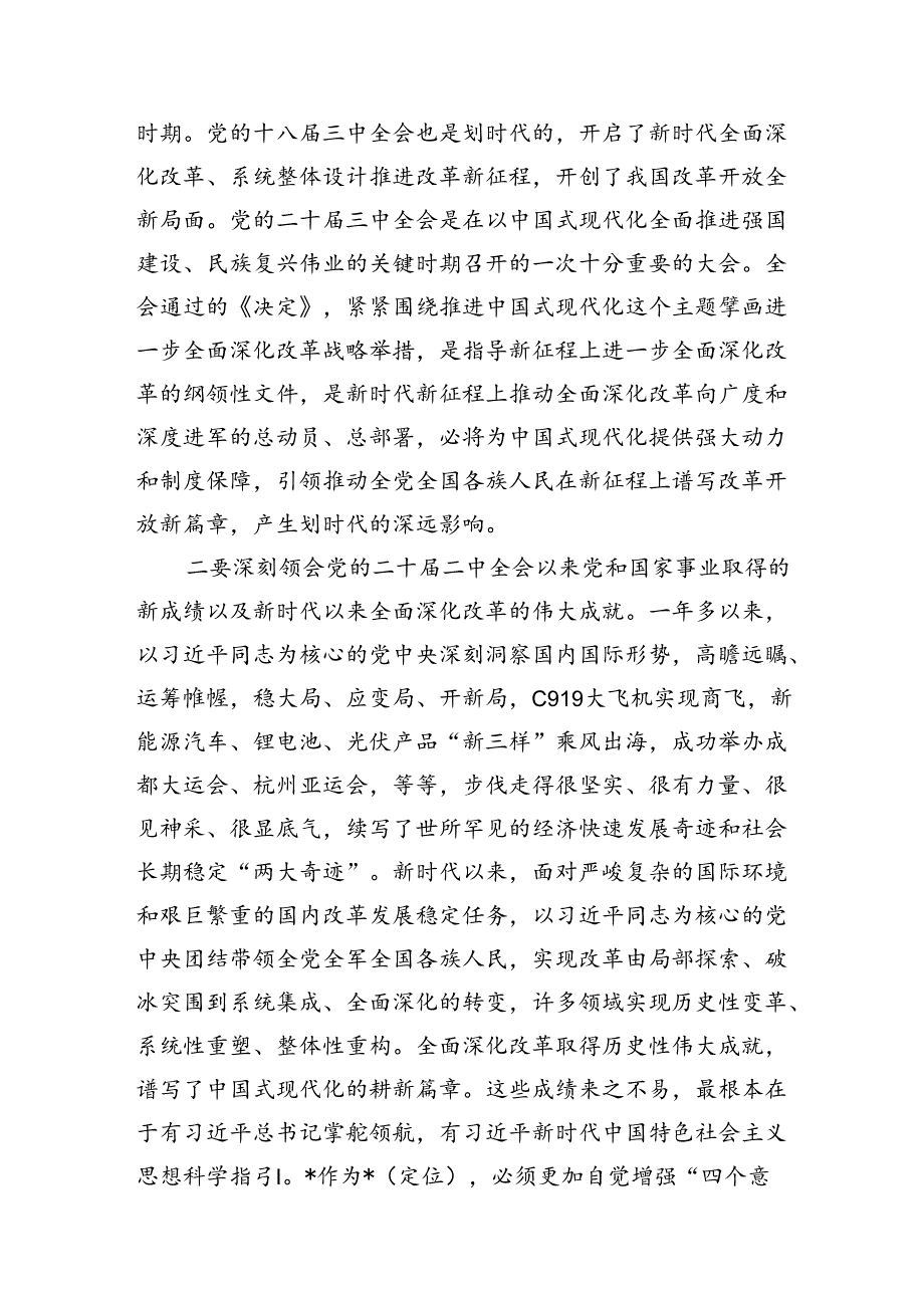 宣讲团成员和宣传部长在宣讲党的二十三中全会精神时的（动员）讲话.docx_第3页