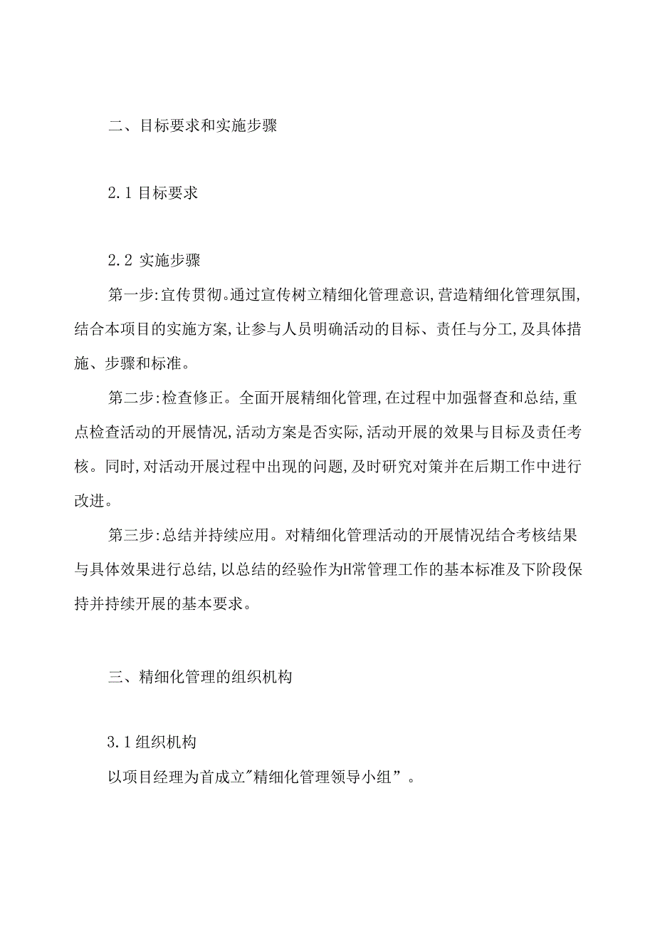 企业精细化管理的实施方案.docx_第2页