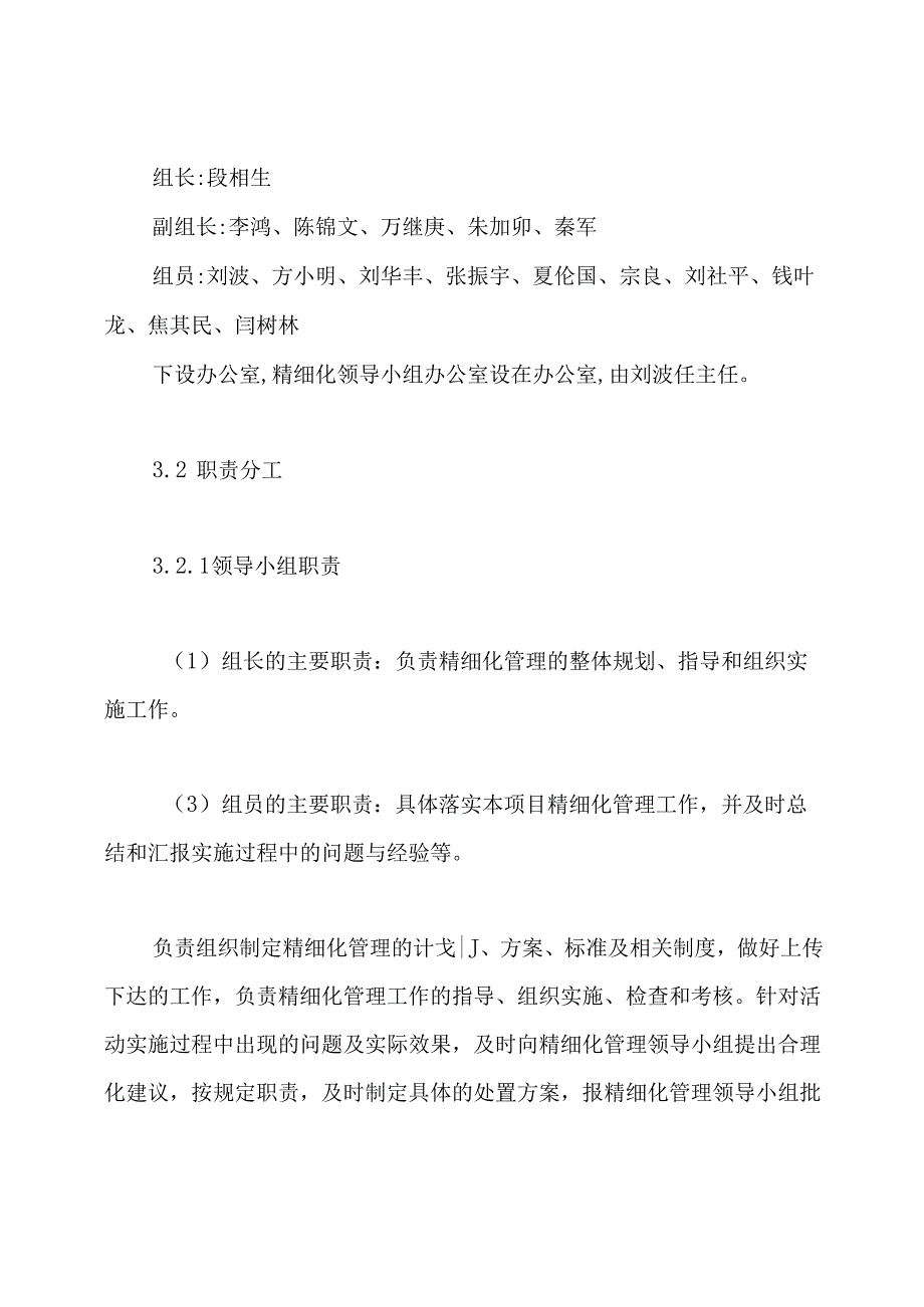 企业精细化管理的实施方案.docx_第3页