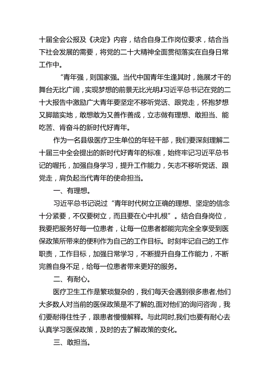 医保党员干部学习贯彻党的二十三中全会精神心得体会12篇（详细版）.docx_第3页