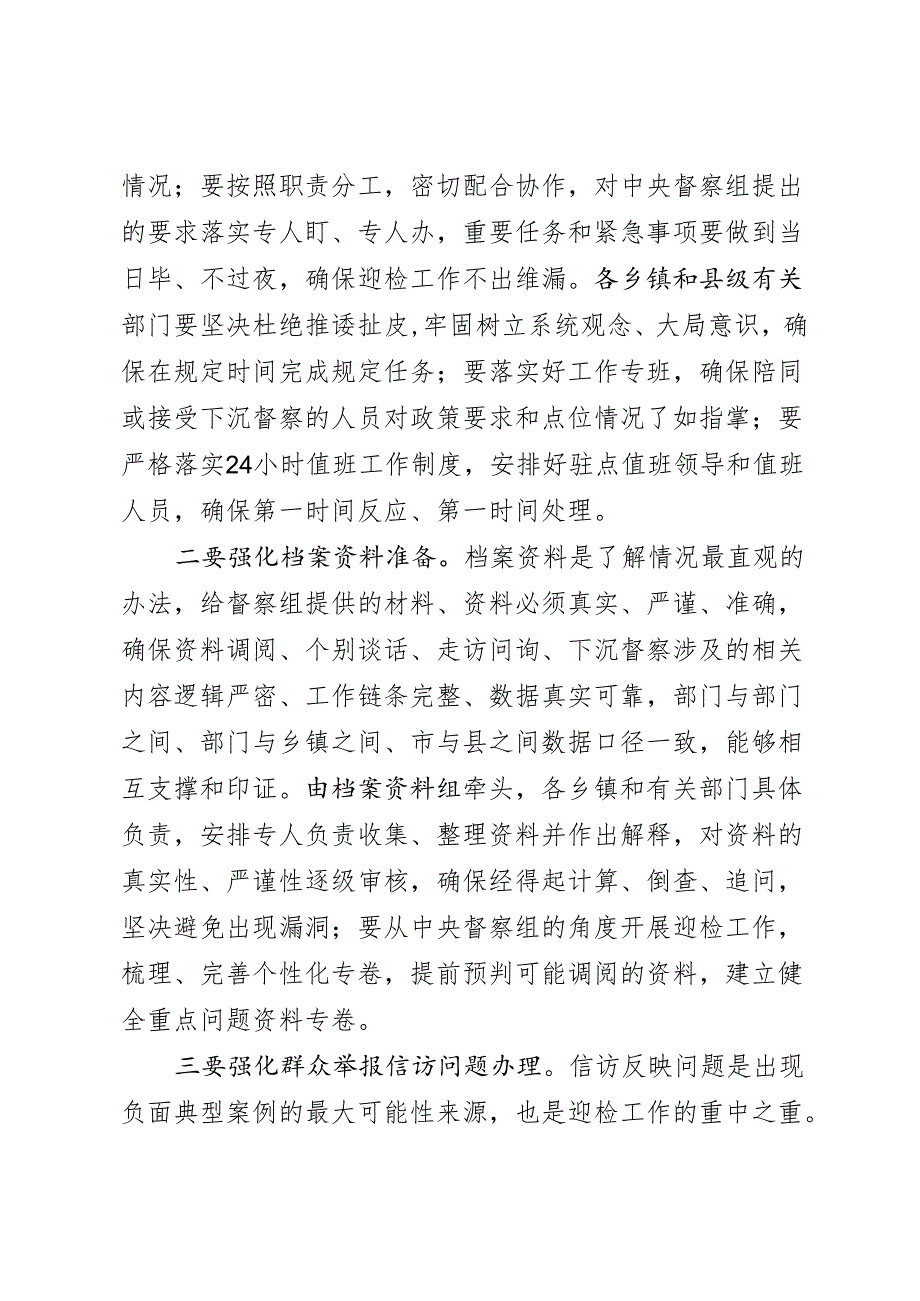 在迎接中央生态环境保护督察工作领导小组会暨迎检动员会上的讲话.docx_第2页